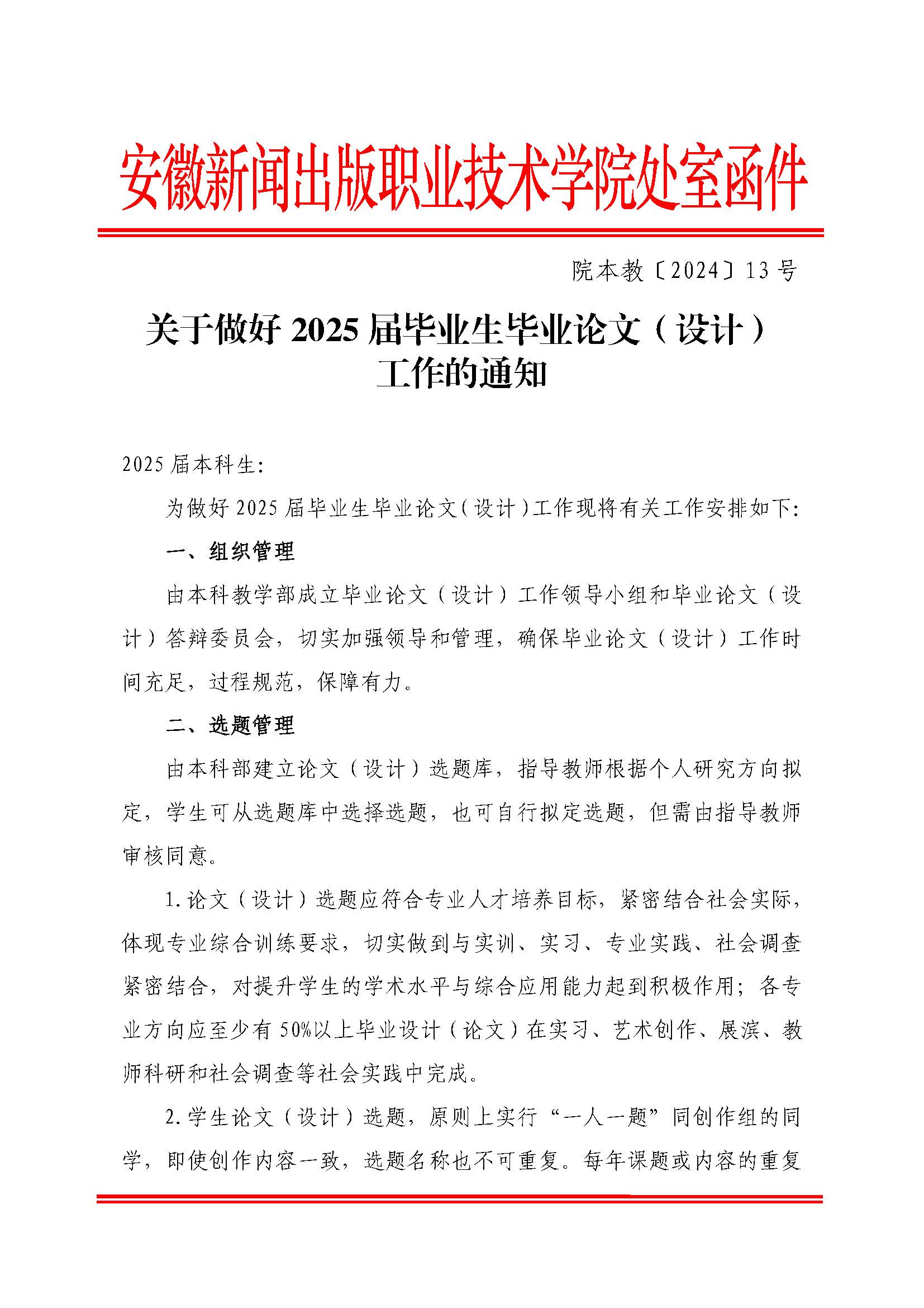 关于做好2025届毕业生毕业论文(设计)工作的通知